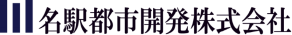 名駅都市開発株式会社