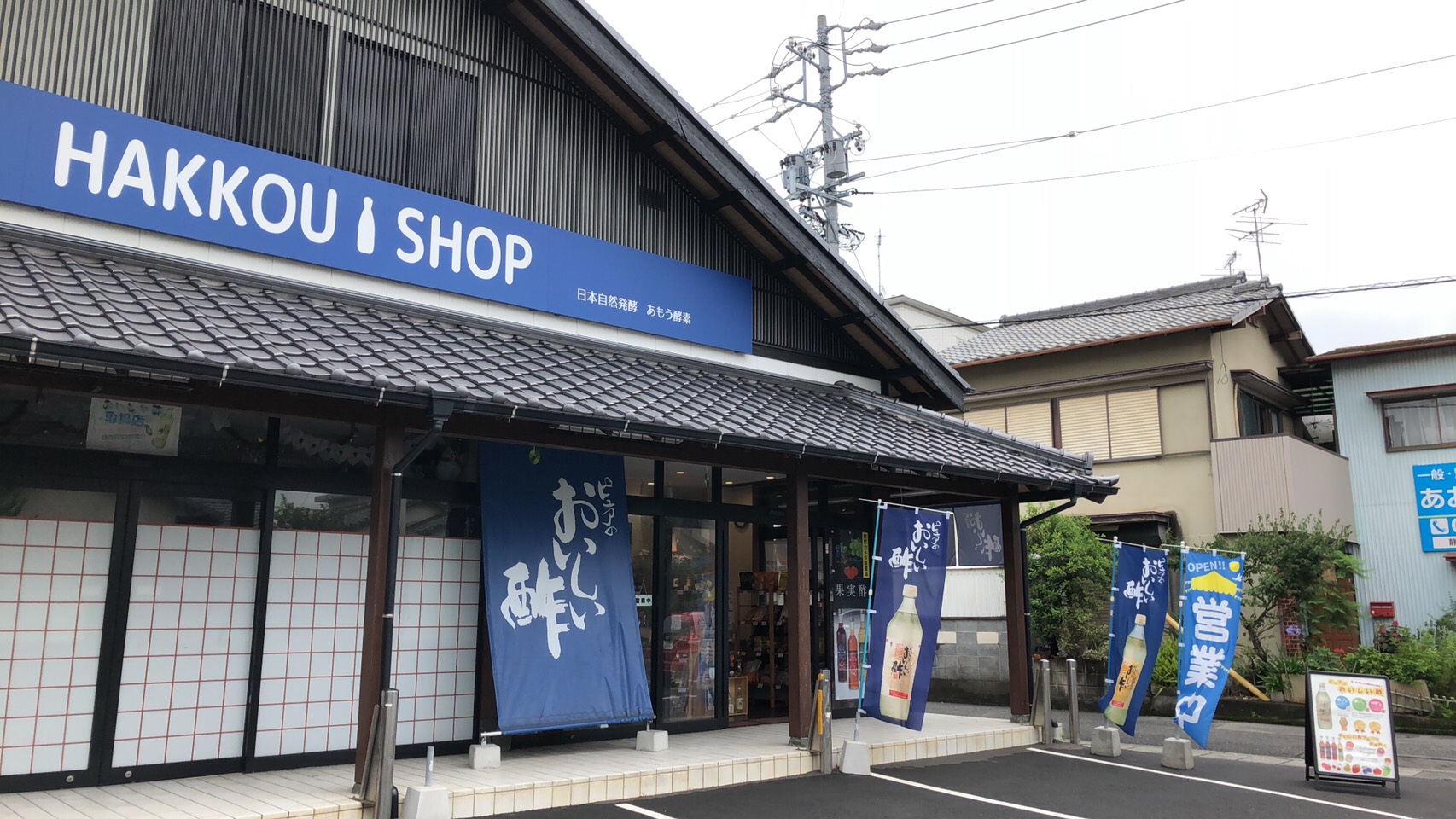 はっこうSHOP